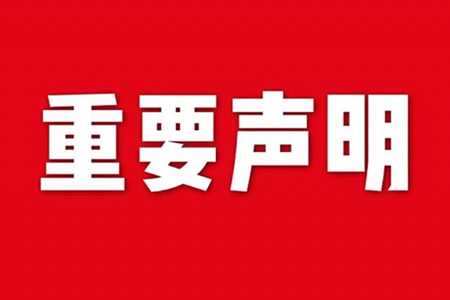 關于網站內容違禁詞、極限詞失效說明' Picture